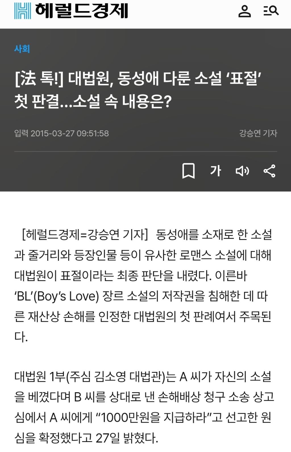 대법원이 BL소설의 표절을 인정해준 최초의 판례 | 인스티즈