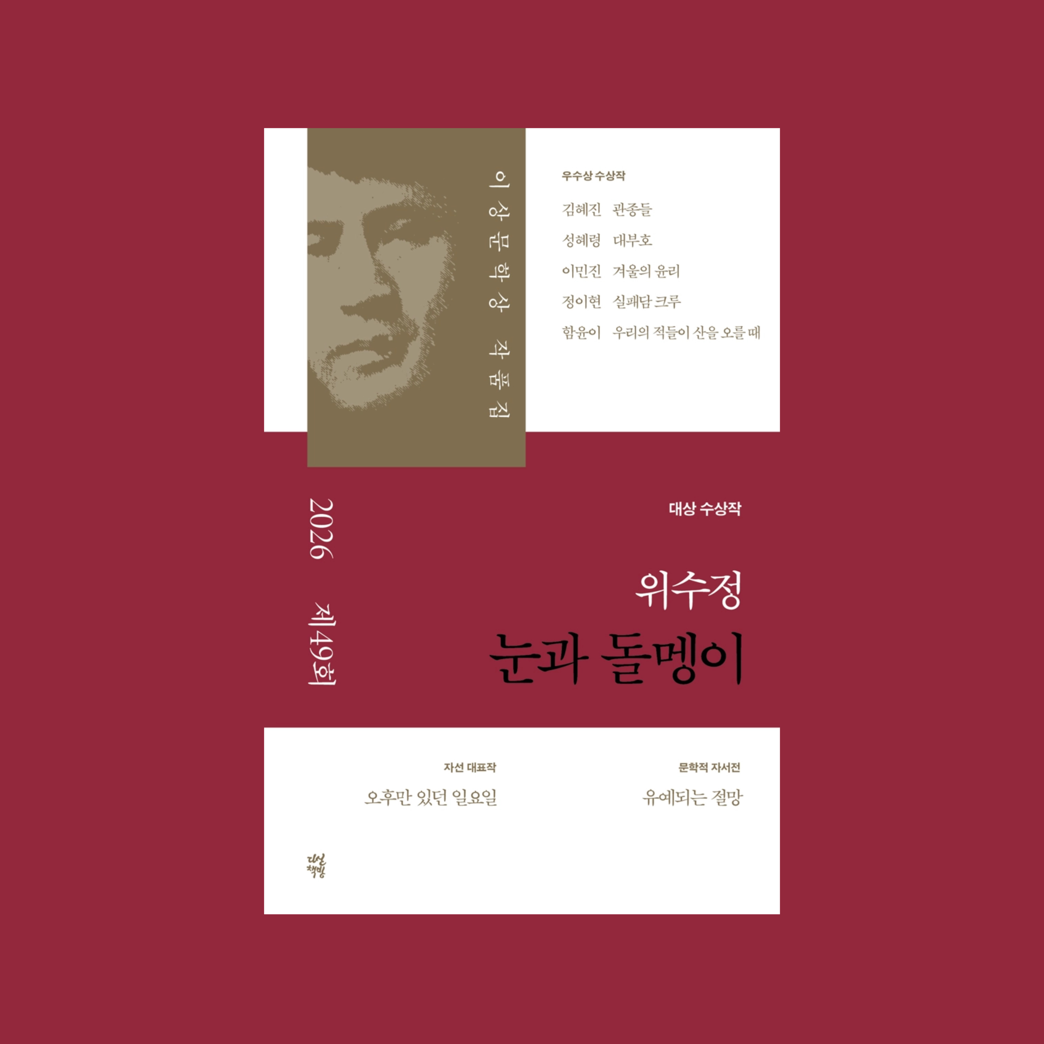 사랑해 언젠가 나는 그 말을 하면서 너의 혀를 깨물고 싶었지: 새해의 책들 | 인스티즈