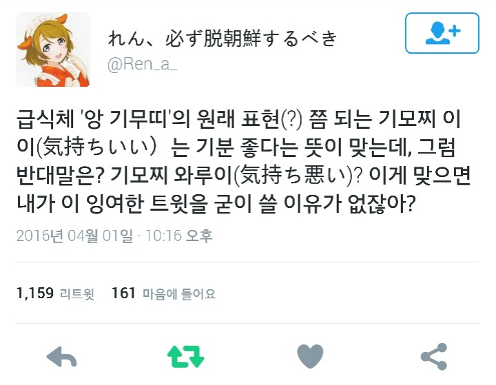 "앙 기무띠"의 반대말.twt | 인스티즈