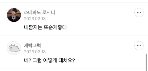 잠지를 뜨거운물로 닦으면 안된다는 글을 본 여시들 댓 캡쳐 | 인스티즈