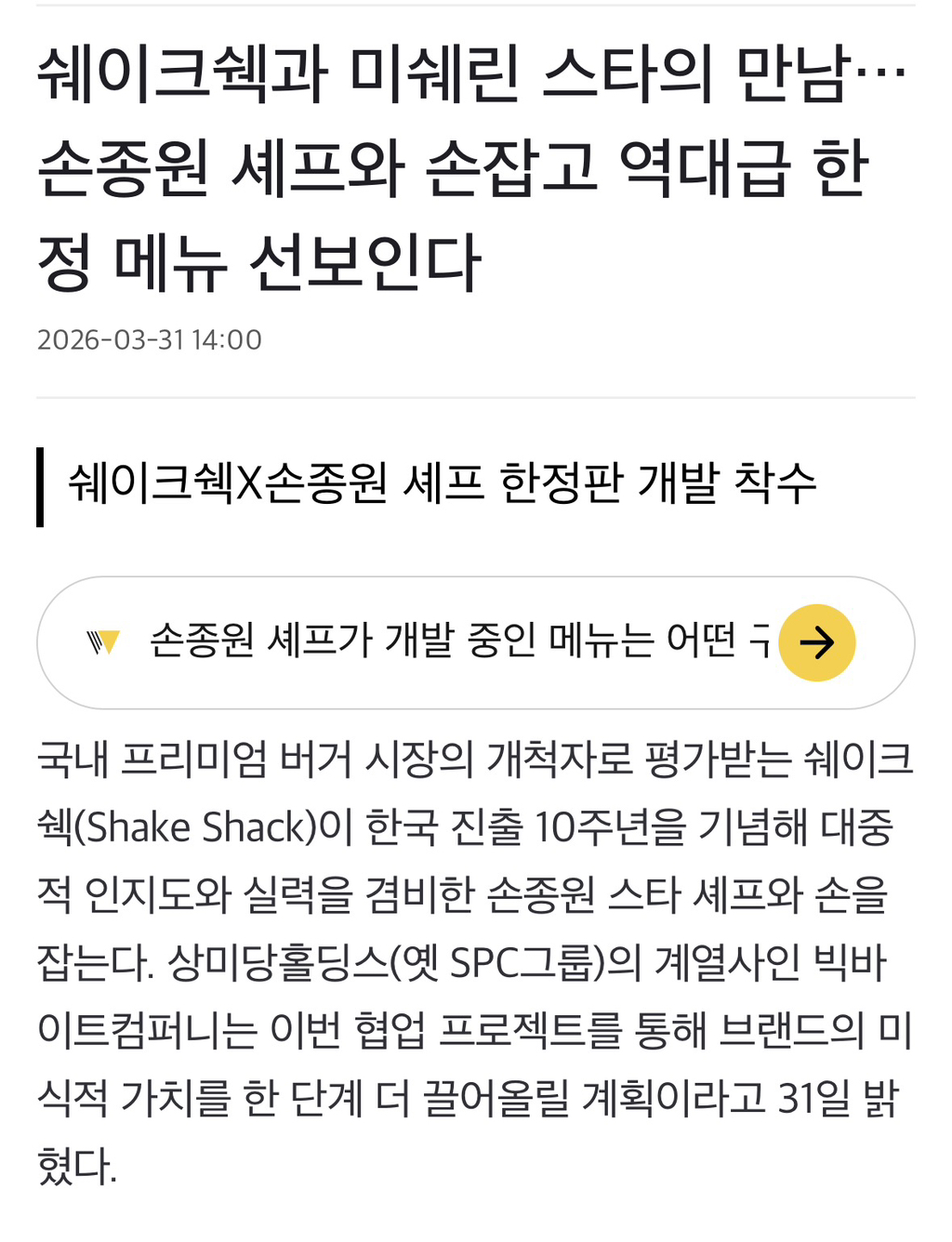 쉑쉑버거 손종원 콜라보 | 인스티즈