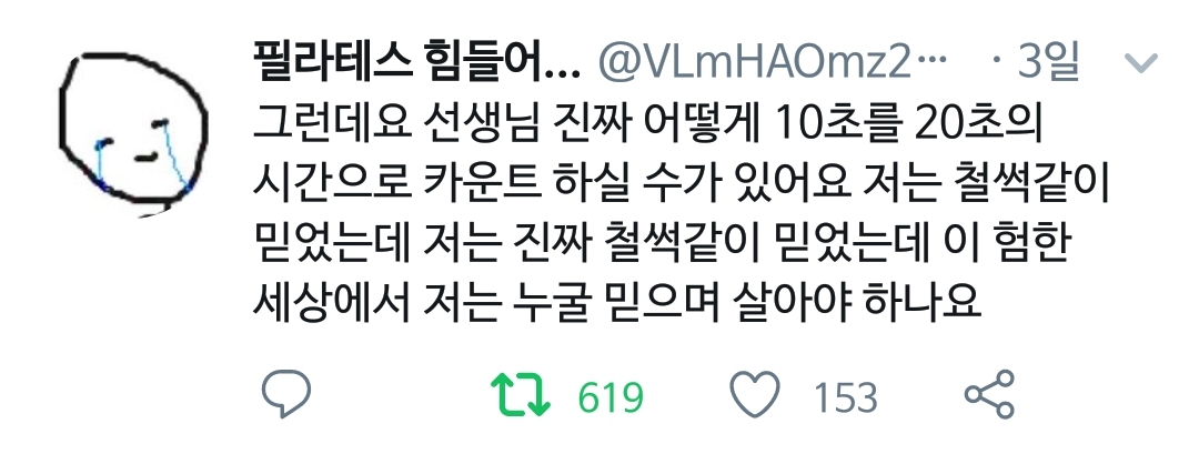 필라테스 초보 공감.twt | 인스티즈