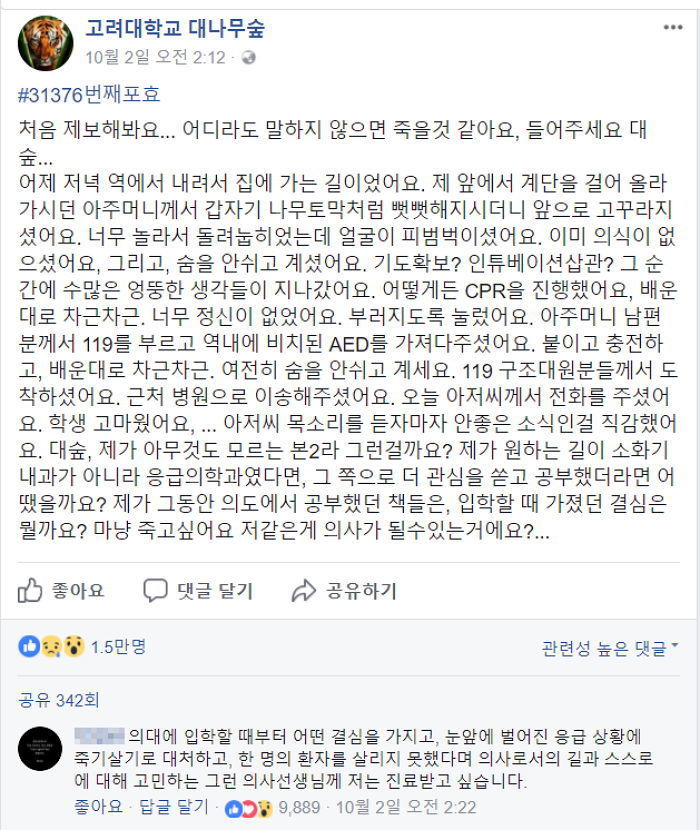 길에서 피투성이 여성 심폐소생술 한 의대생은 한통의 전화를 받았다 | 인스티즈