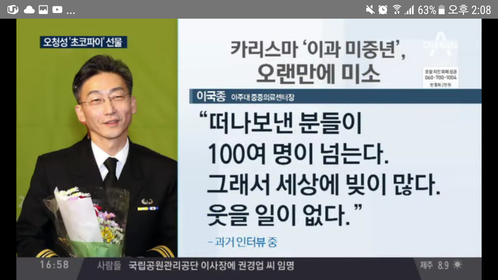 이국종 교수님을 아시나요? 호옥시나 크게 사고나면..무조건 이분에게 가야 살수있어요.. 이국종교수님에 대한 모든것(개인후원계좌포함)모음집!+아버지 이국종 | 인스티즈