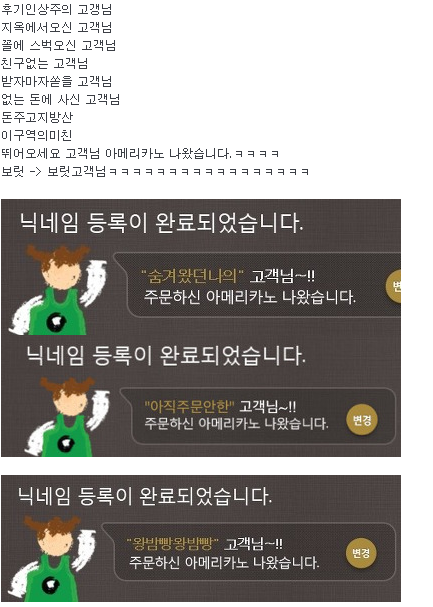 몇년 전 핫했던 스타벅스 닉네임 대란.jpg | 인스티즈