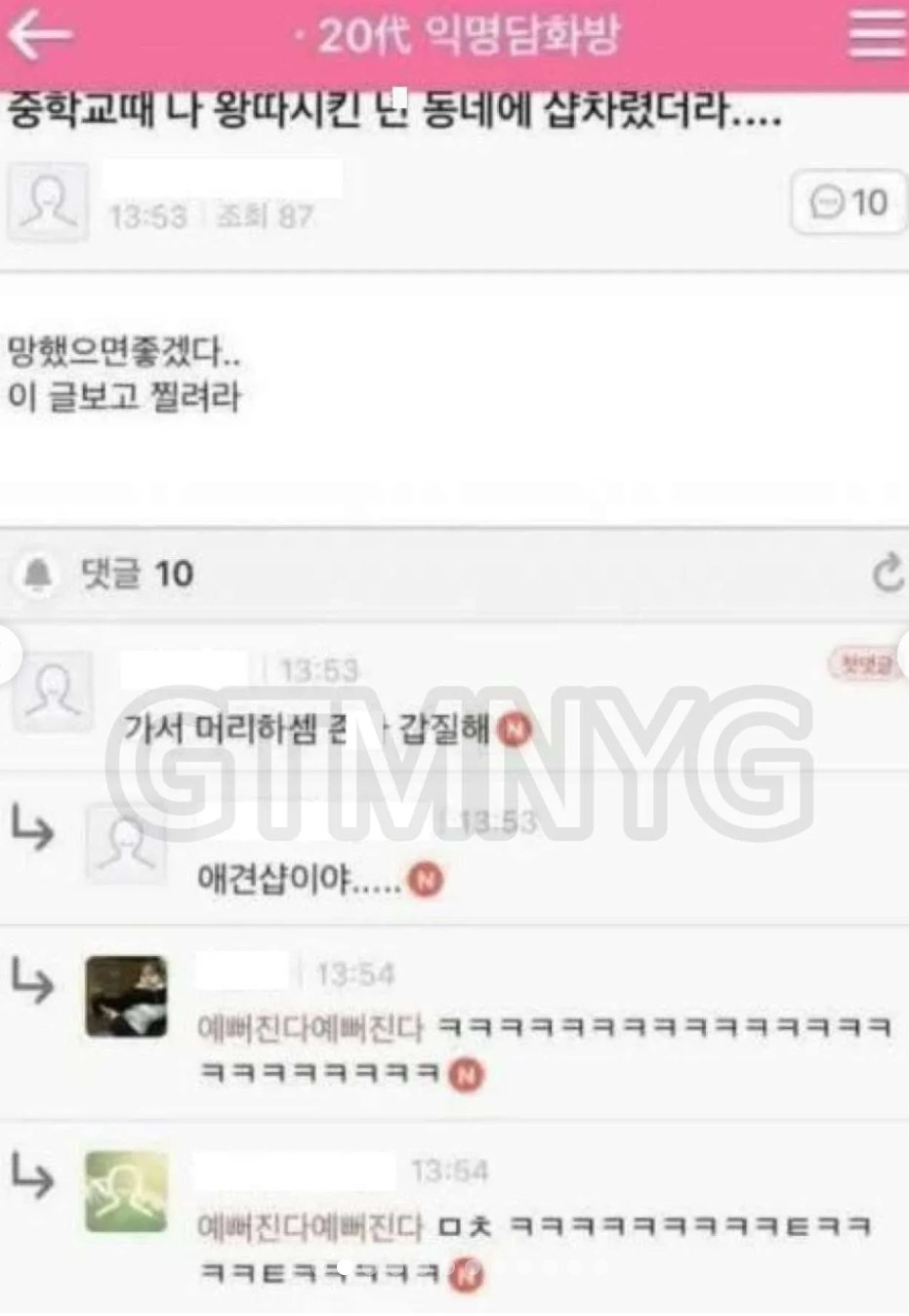 중학교 때 나 왕따시킨 애 동네에 샵 차렸더라... | 인스티즈