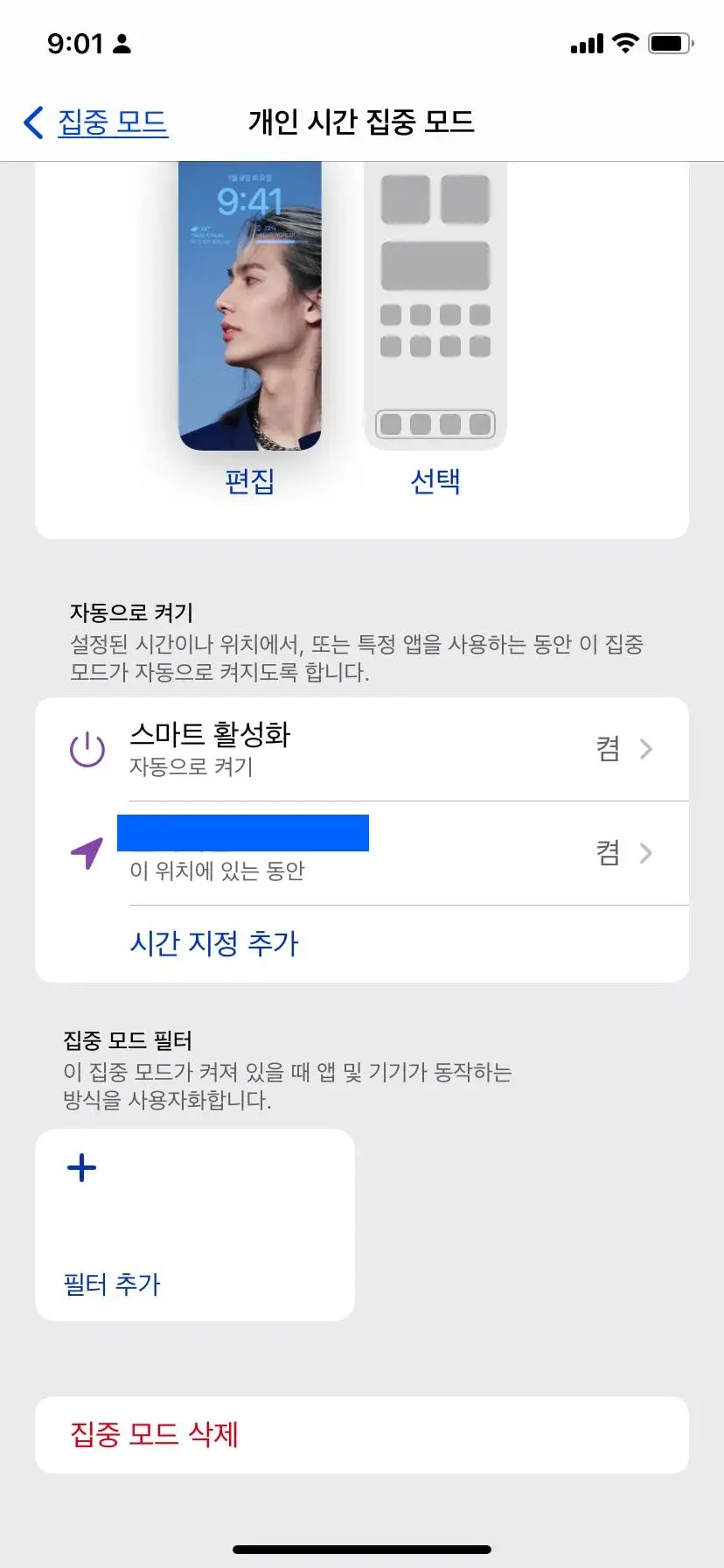 아이폰 ios 16부터 위치에 따라 배경화면을 바꿀 수 있음.jpg | 인스티즈