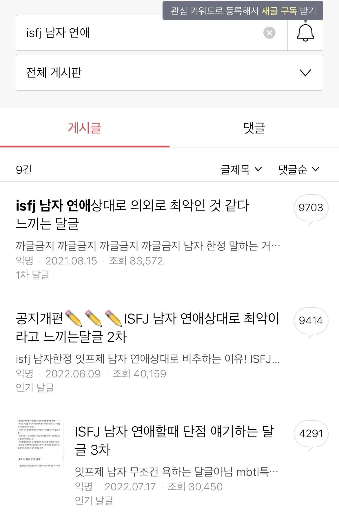 려시들을 돌아버리게 만든 MBTI 남자 만나는 달글 차수 | 인스티즈