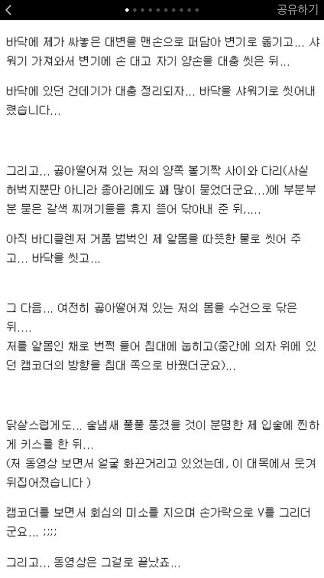 남편 몸에 대놓고 설사해버린 사연 | 인스티즈