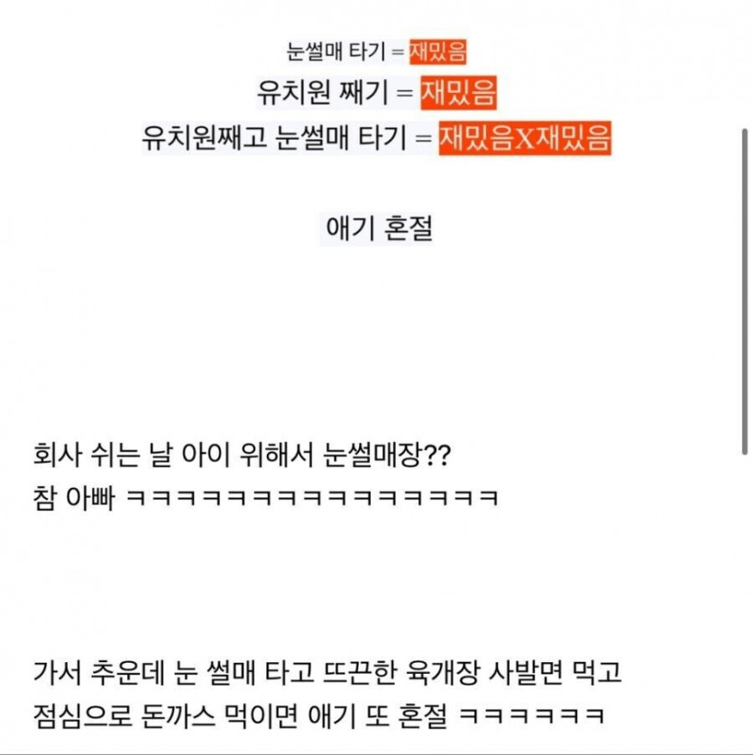 유치원은 아내 몰래 빠져야 제맛.jpg | 인스티즈
