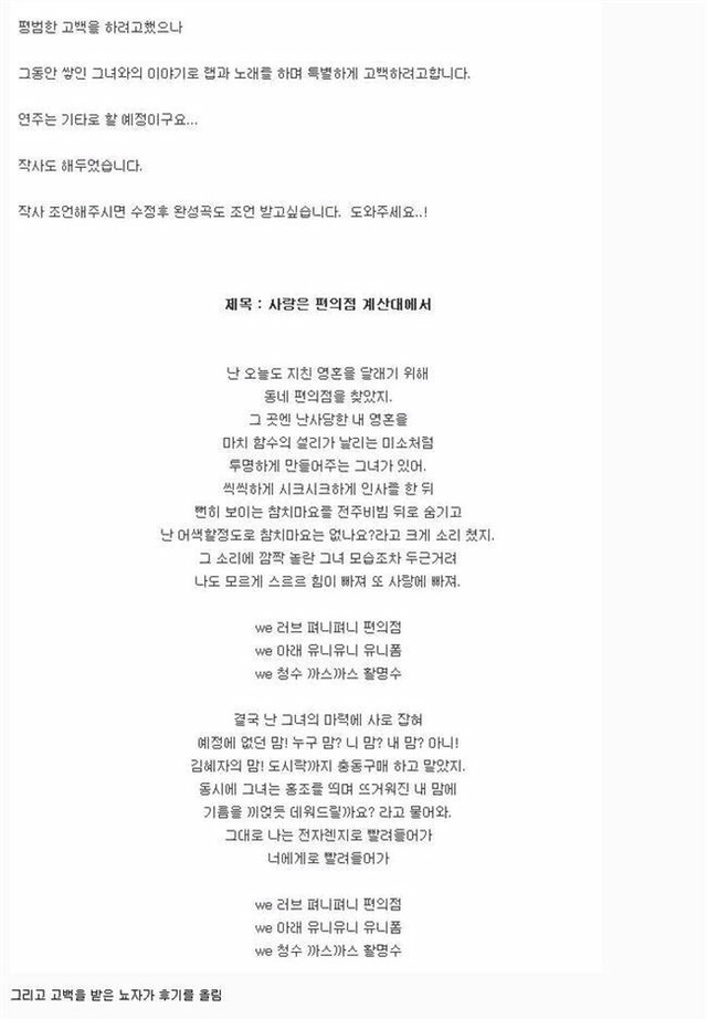 편의점알바 도중 노래로 고백 받아본 사람? 나 받음욬ㅋㅋㅋㅋ | 인스티즈