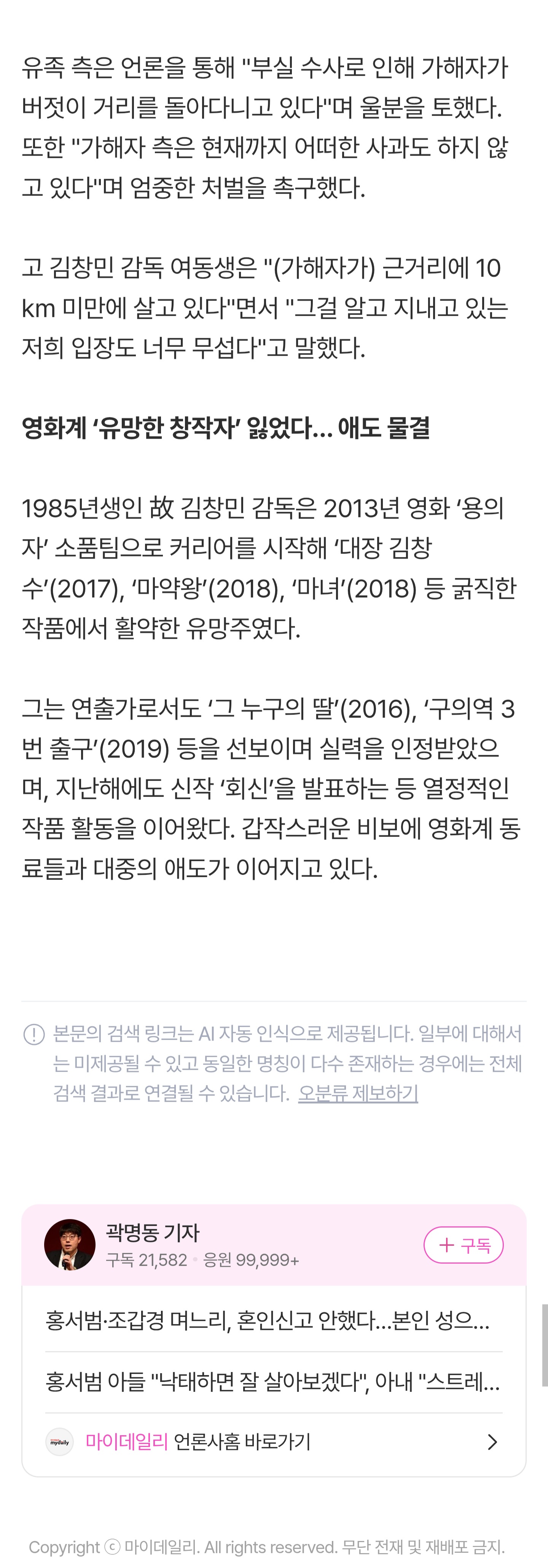 '폭행피해'로 사람 죽었는데...故김창민 감독 사건, 잊혀지면 안 되는 이유 | 인스티즈