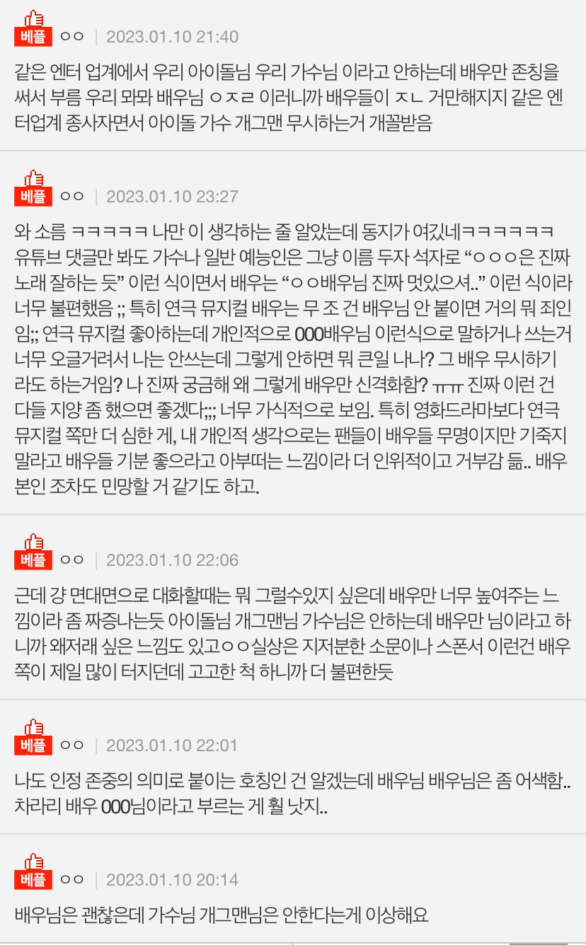 [네이트판] 배우님 호칭 저만 이상한가요? | 인스티즈