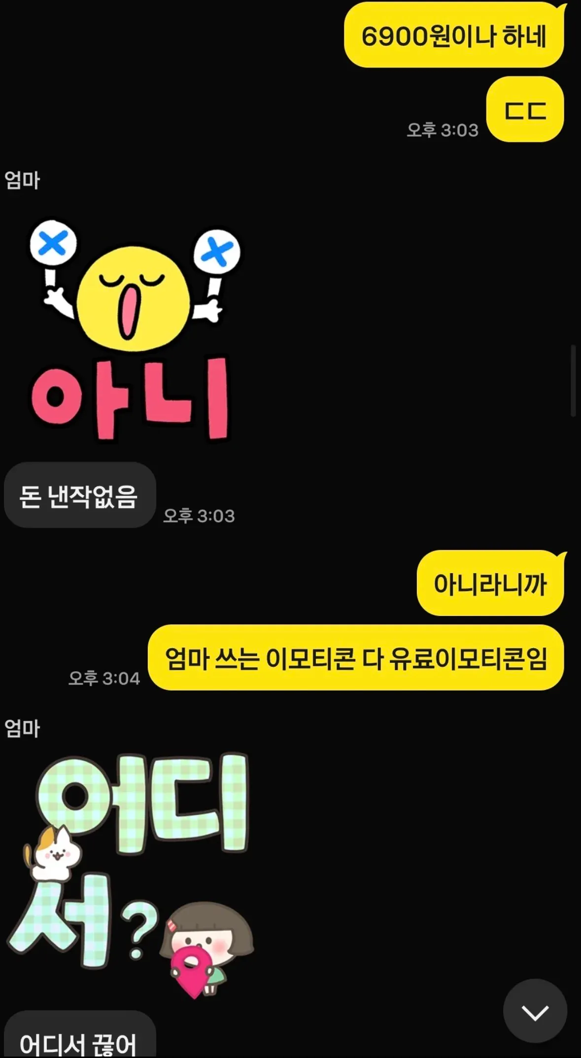 엄마가 카카오한테 사기당함 ㅠㅠ | 인스티즈
