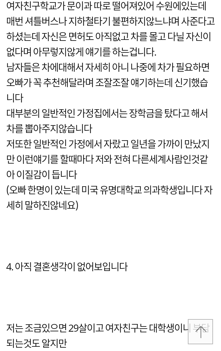 여자친구의 과소비 | 인스티즈