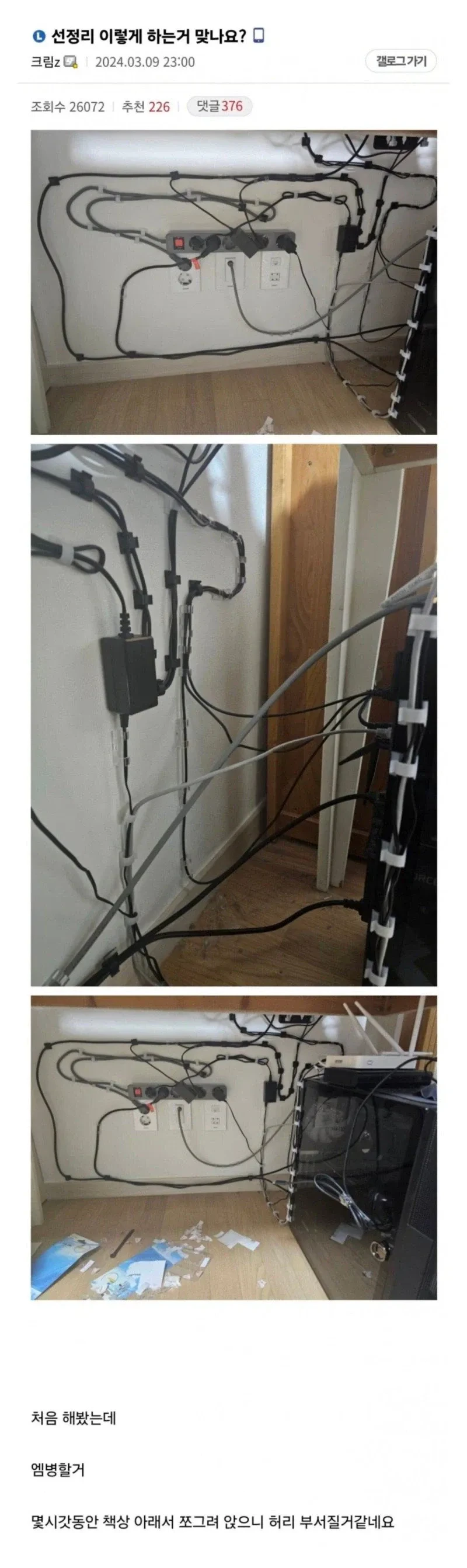 선정리 이렇게 하는 거 맞나요? | 인스티즈