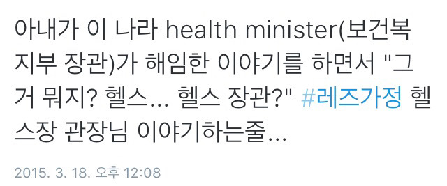 트위터의 레즈가정 이야기.twt | 인스티즈