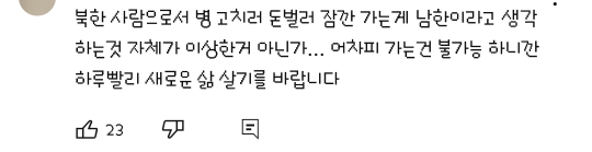 자기는 브로커에 속아서 왔으니 다시 북한으로 돌려 보내달라고 하는 탈북자 | 인스티즈