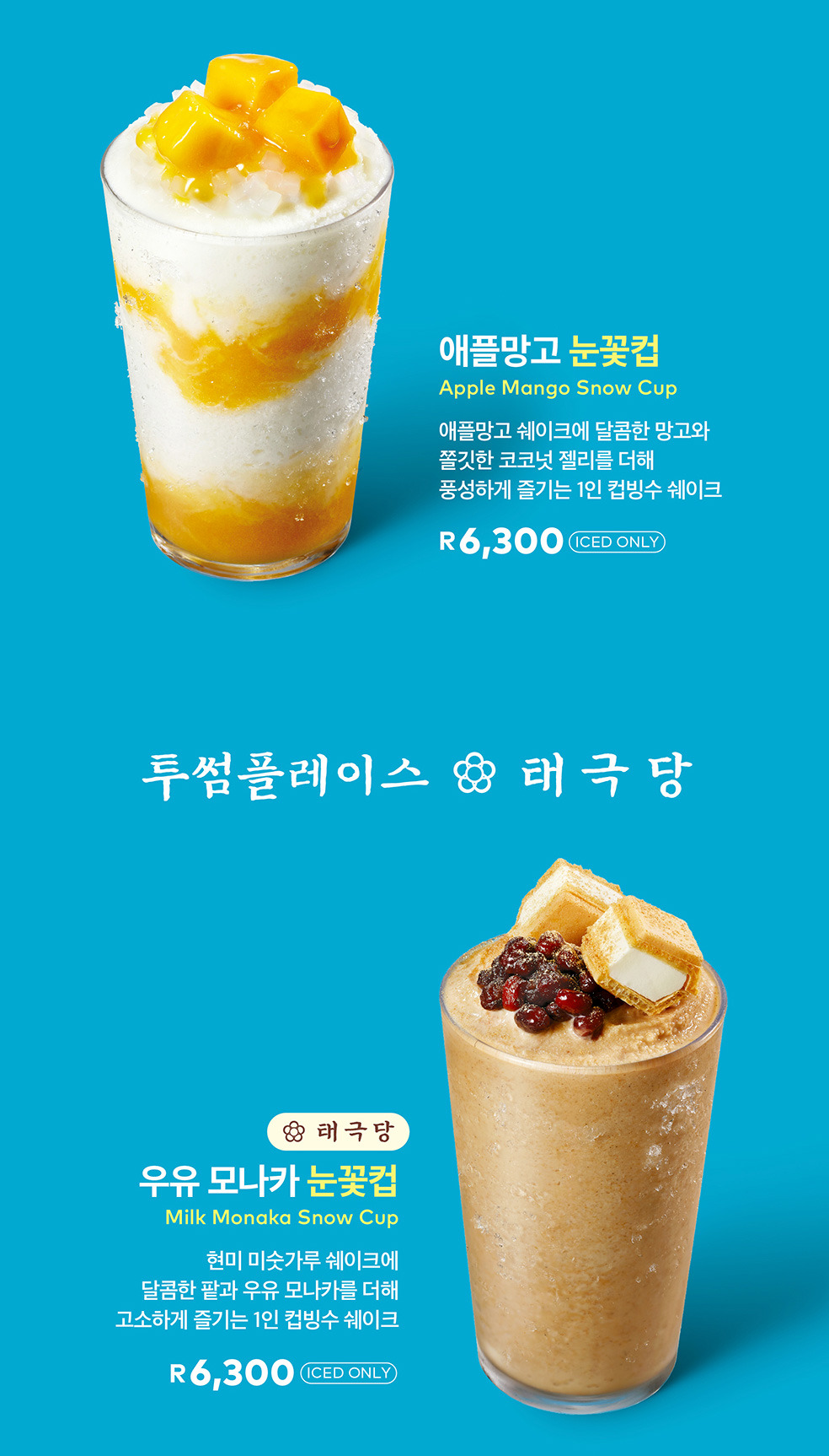 투썸플레이스 4/1 컵빙수 출시 | 인스티즈