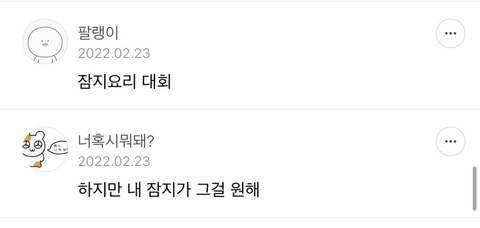 잠지를 뜨거운물로 닦으면 안된다는 글을 본 여시들 댓 캡쳐 | 인스티즈