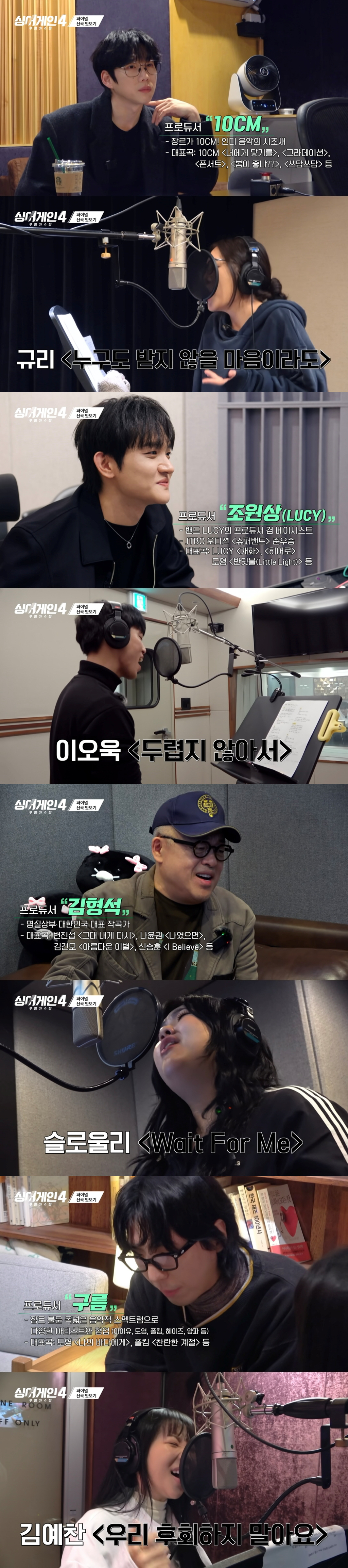 작정하고 데려온 듯한 싱어게인4 Top 7 신곡 미션 프로듀서 라인업 | 인스티즈