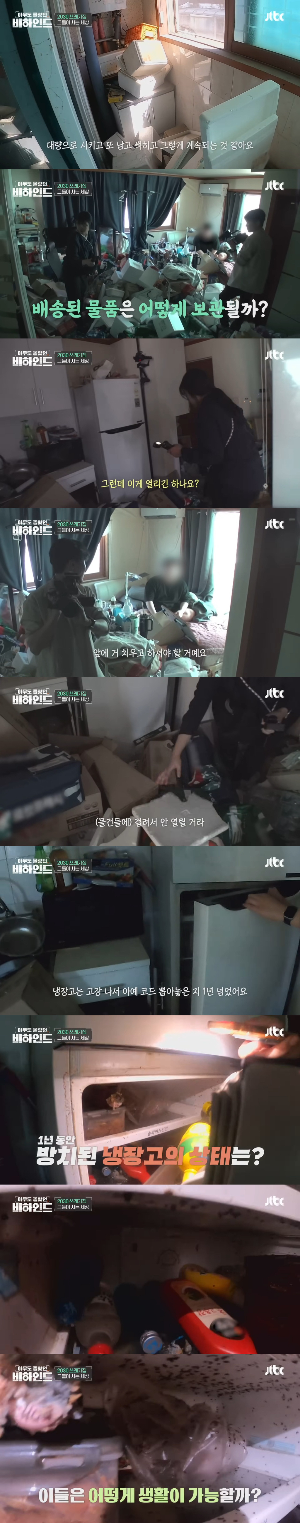 쓰레기집에서 사는 2030들의 충격적인 생활 실태 (쓰레기 속에서 삼겹살도 구워 먹음;;) | 인스티즈
