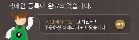 몇년 전 핫했던 스타벅스 닉네임 대란.jpg | 인스티즈