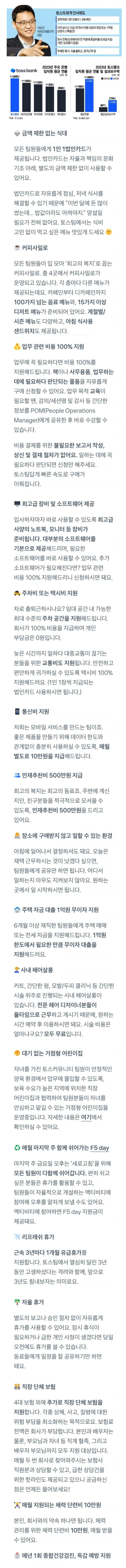 한 토스 사내복지 수준 | 인스티즈