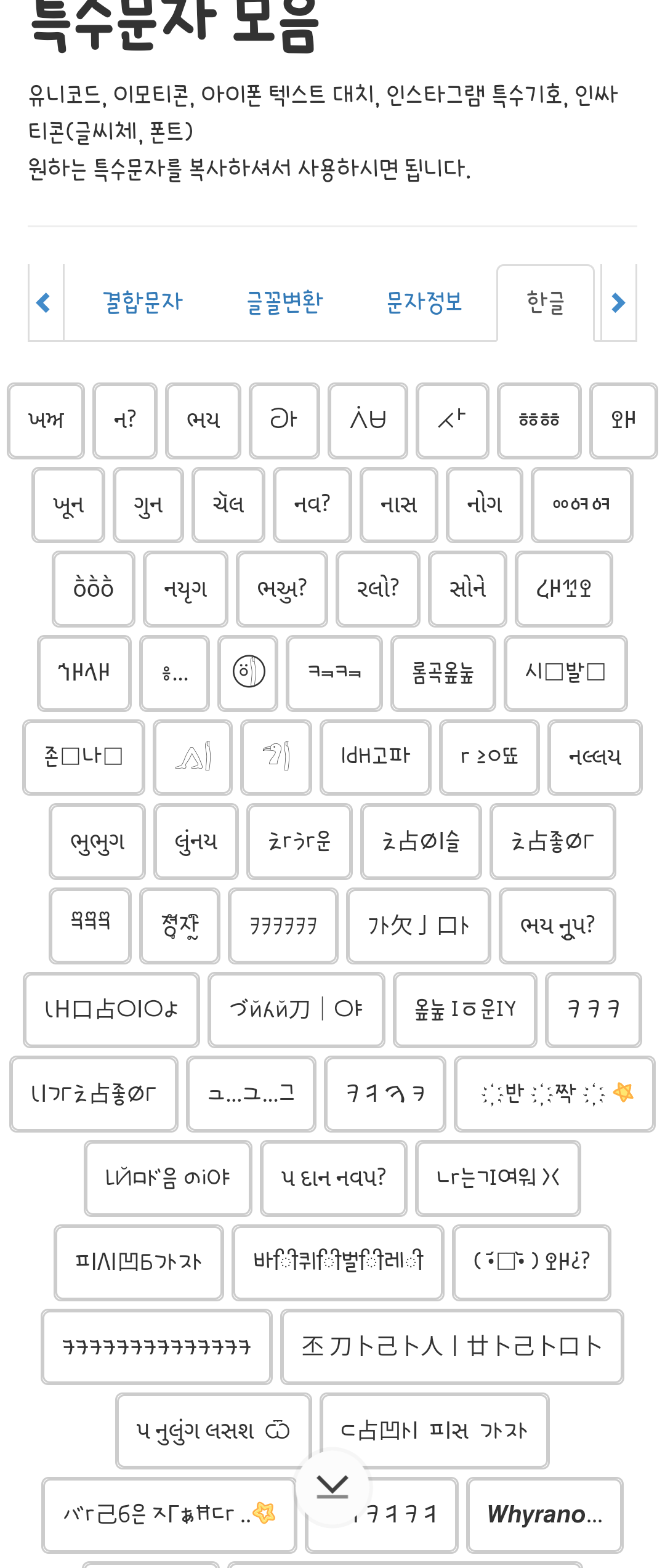 나도 ᕕ(ᐛ)ᕗ =͟͟͞͞개=͟͟͞͞웃=͟͟͞͞겨 🅨🅔🅞🅢🅘이런 특수문자 쓰고싶은데 어디서 찾아!!! 하는 여시들 들어오셈 | 인스티즈