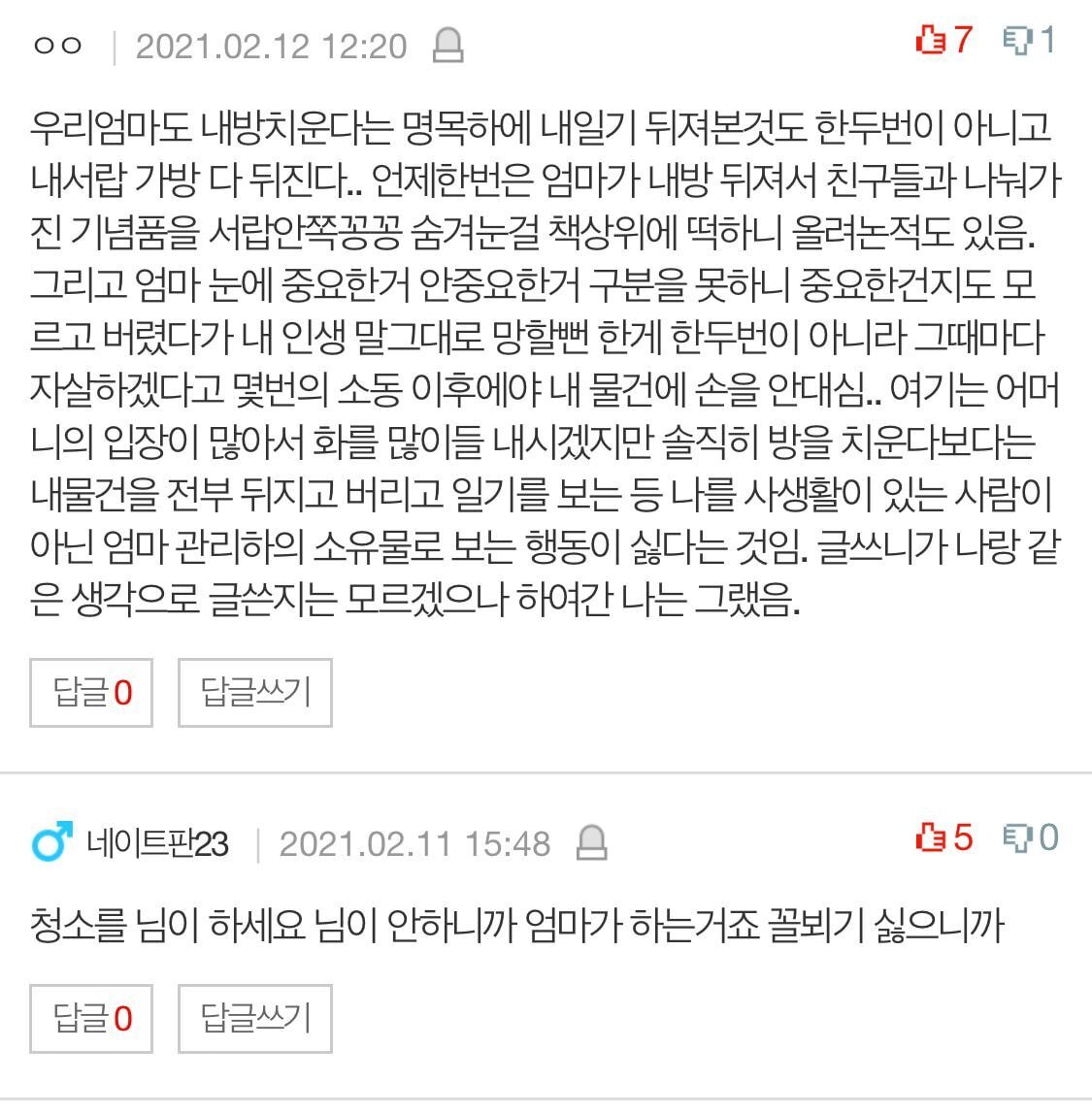 엄마들은 왜 이렇게 딸 방을 청소하시나요..... | 인스티즈