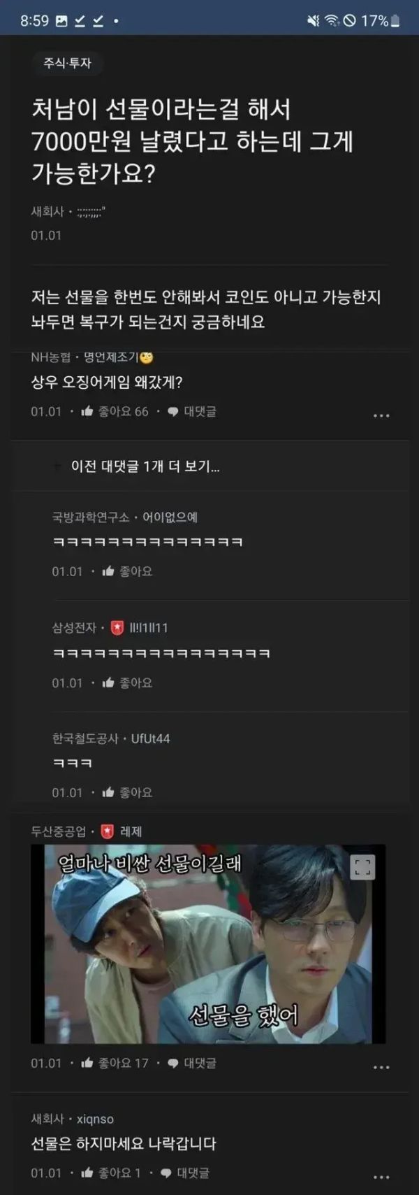 선물하다 7천만원 날린 처남 | 인스티즈