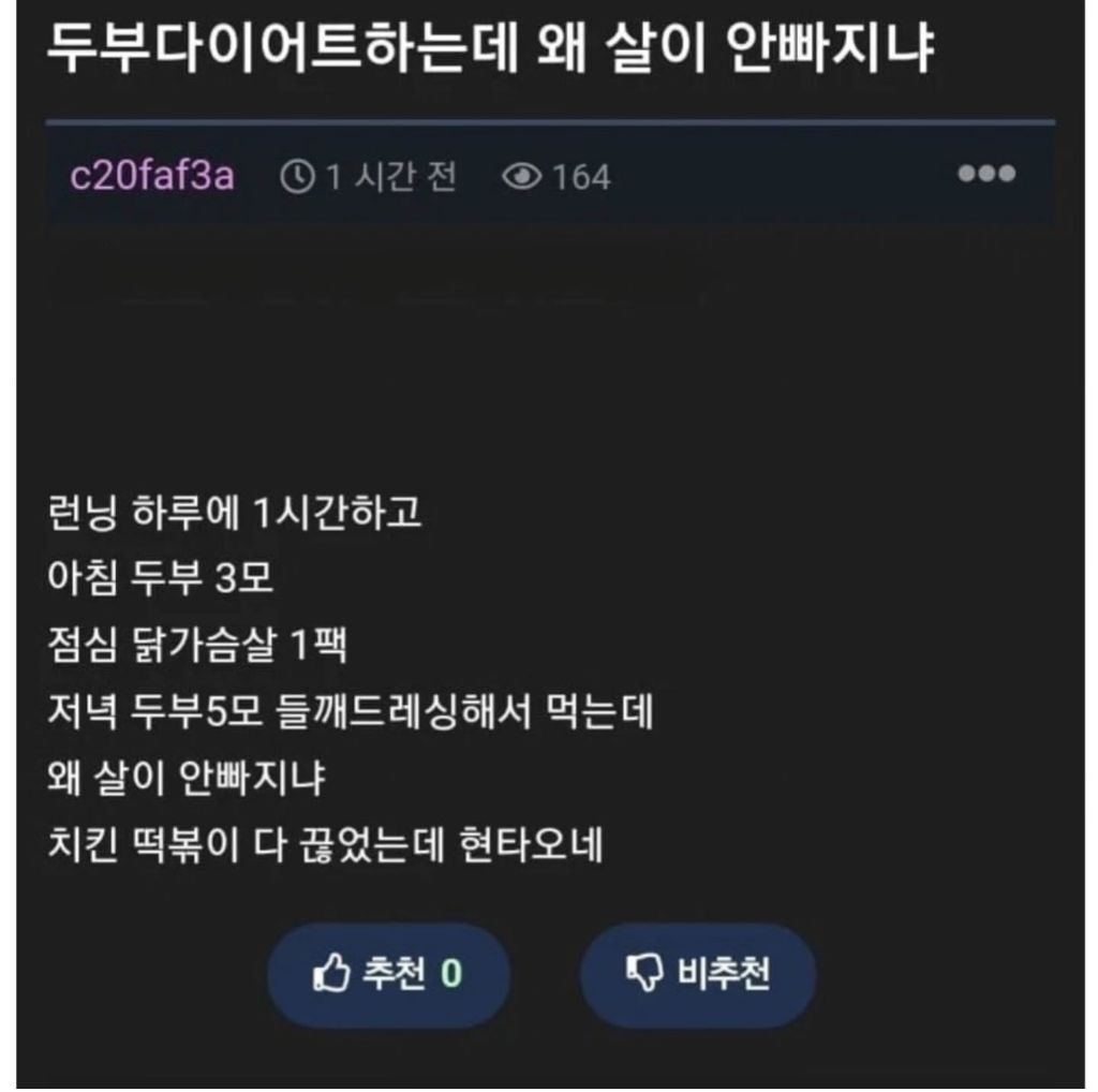 두부다이어트 하는데 살이 안빠져요 | 인스티즈