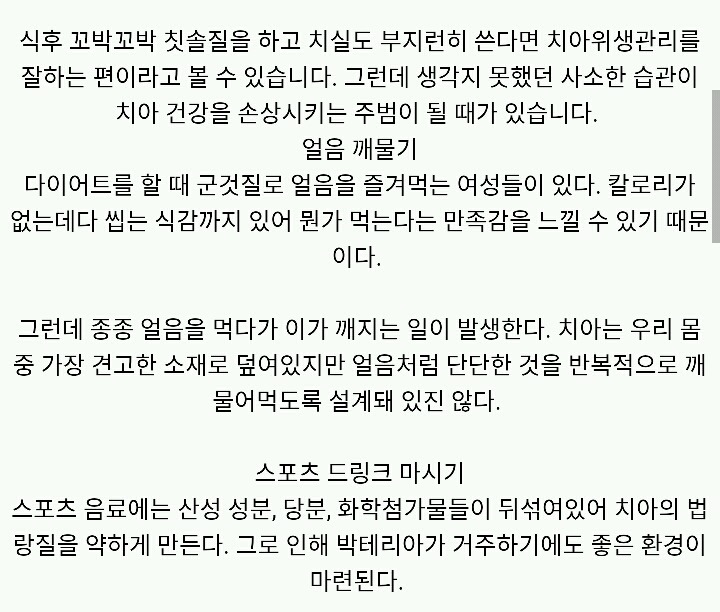 치과의사들은 절대 하지 않는 치아 습관.jpg | 인스티즈