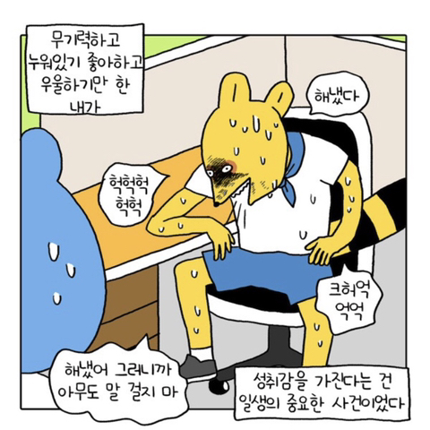 무기력하고 우울하기만 한 내가 성취감을 가진다는건 일생의 중요한 사건이었다 | 인스티즈