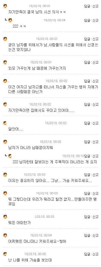 여자들이 죽어라 자기만족이라는데도 우기는 남자들 | 인스티즈