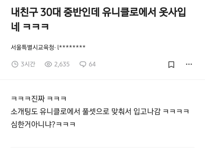 30대가 유니클로입고 소개팅 ㅋㅋㅋㅋ.jpg | 인스티즈