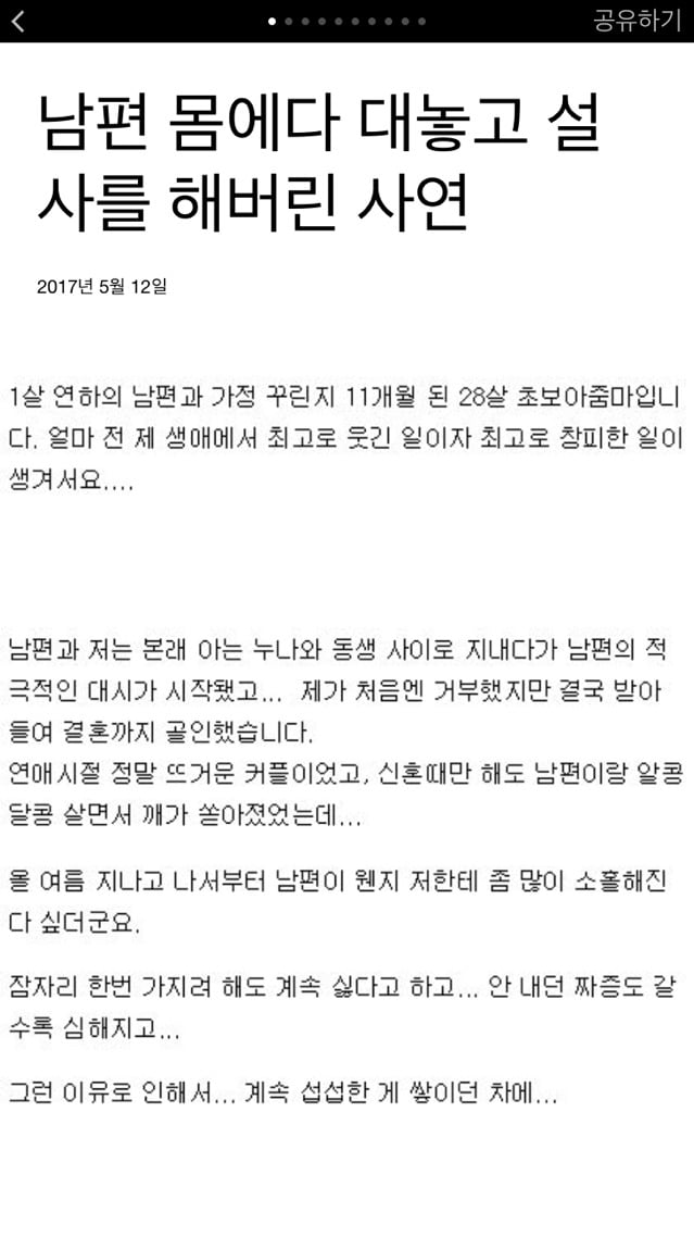 남편 몸에 대놓고 설사해버린 사연 | 인스티즈
