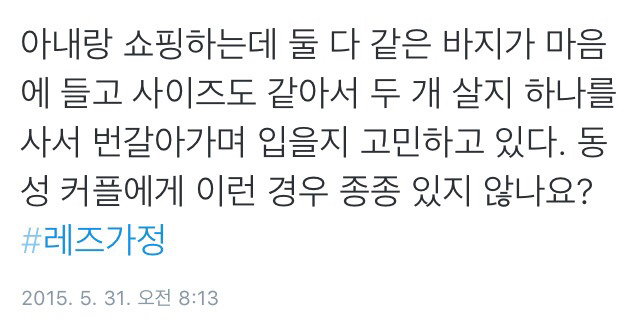 트위터의 레즈가정 이야기.twt | 인스티즈