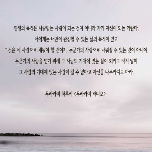 인생의 목적은 사랑받는 사람이 되는 것이 아니라 자기 자신이 되는 거란다. (명언 10pics) | 인스티즈