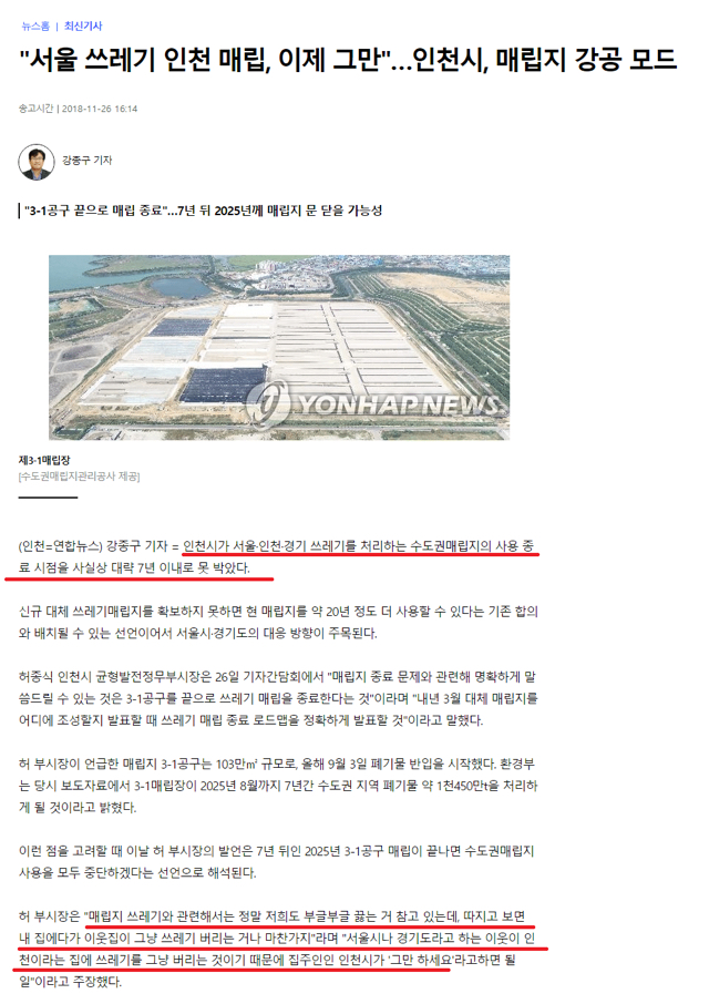 각종 혐오시설 지방에 떠넘기는 서울(전국에 골고루 나눠줌) | 인스티즈