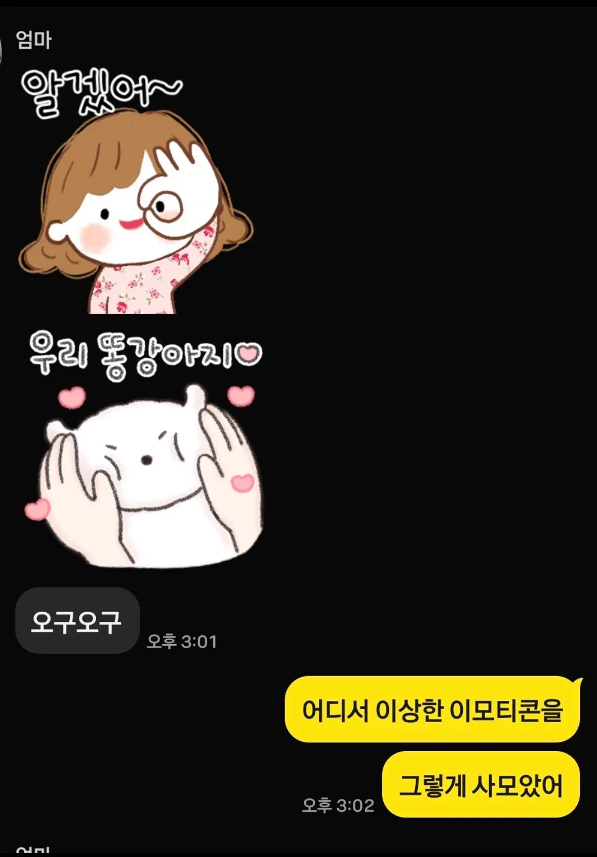 엄마가 카카오한테 사기당함 ㅠㅠ | 인스티즈