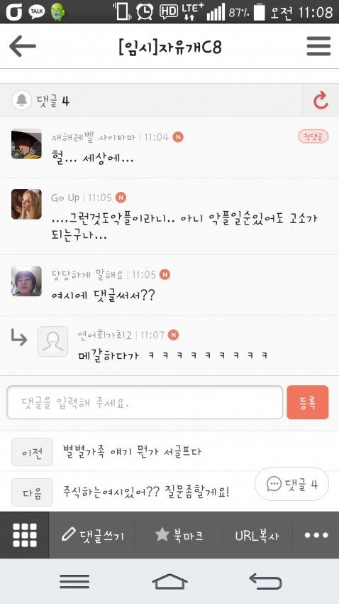 마인드c 이름 살짝바꿔 욕해서 고소당해도 유죄인 이유.jpg | 인스티즈