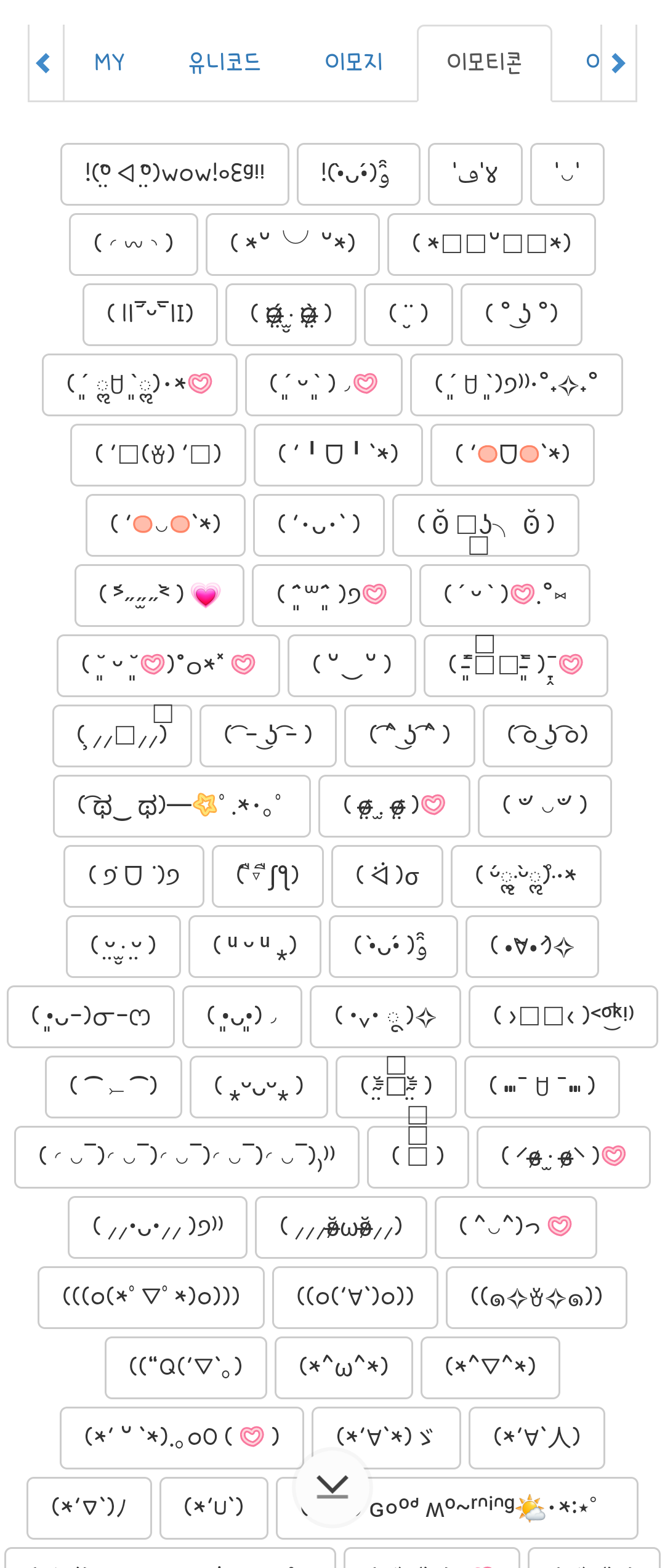 나도 ᕕ(ᐛ)ᕗ =͟͟͞͞개=͟͟͞͞웃=͟͟͞͞겨 🅨🅔🅞🅢🅘이런 특수문자 쓰고싶은데 어디서 찾아!!! 하는 여시들 들어오셈 | 인스티즈