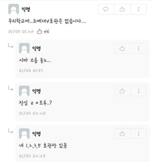대구대 에타에 올라온 소름돋는 글 | 인스티즈
