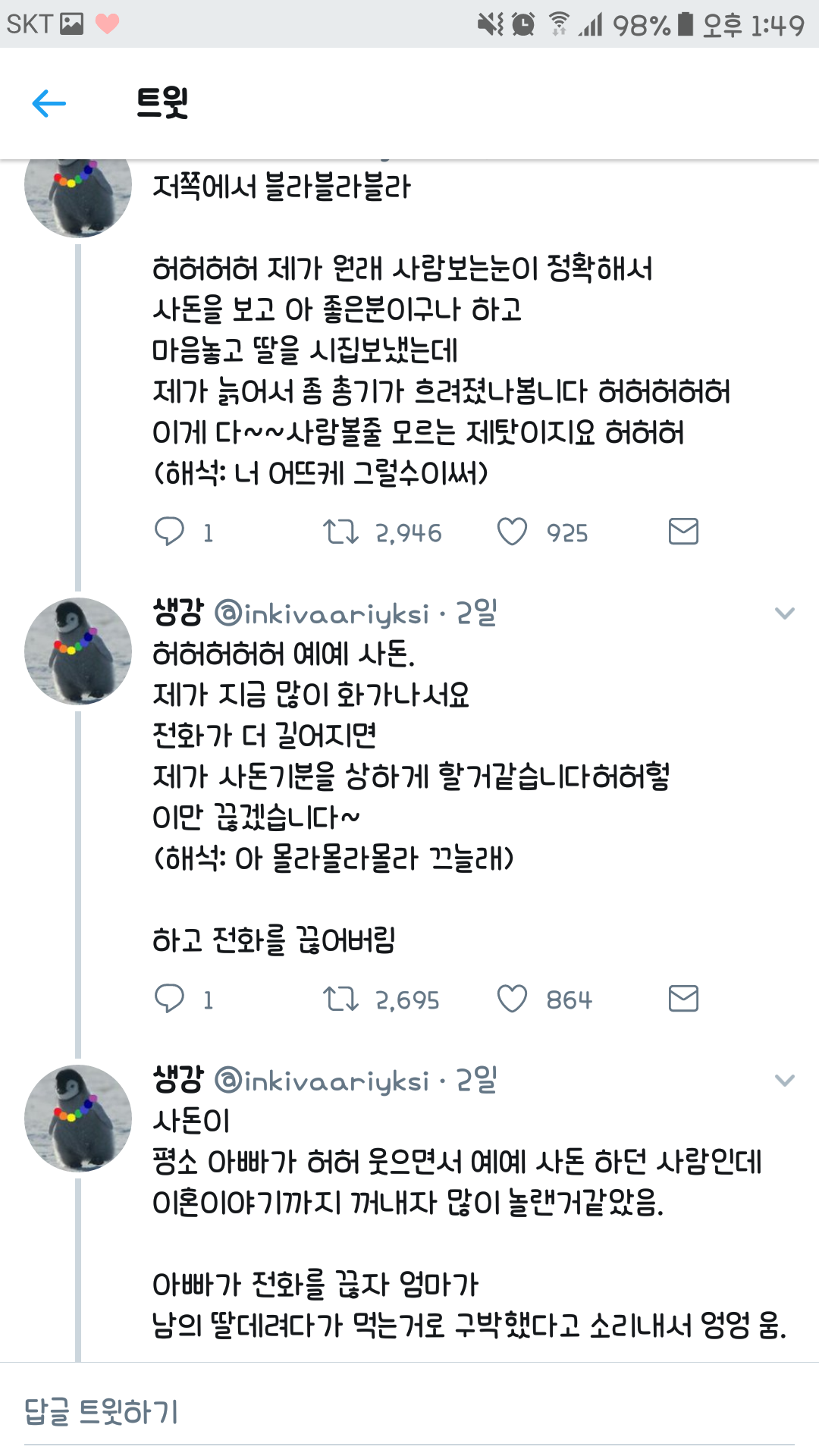 아빠의 협박버섯 (울나라 여자들 눈물 주의.....) | 인스티즈