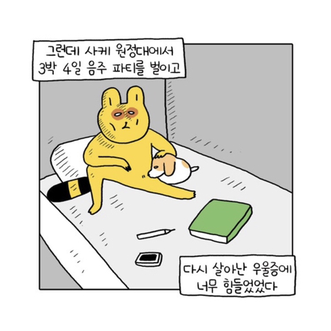 무기력하고 우울하기만 한 내가 성취감을 가진다는건 일생의 중요한 사건이었다 | 인스티즈