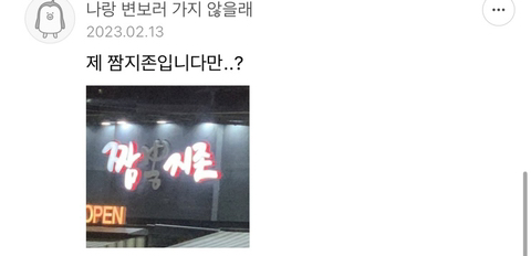 잠지를 뜨거운물로 닦으면 안된다는 글을 본 여시들 댓 캡쳐 | 인스티즈