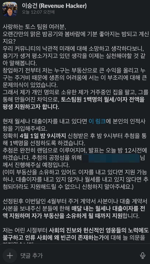 '공시가 325억' 집 팔아 "평생 월세 지원"…토스 대표, 만우절 공약 진짜? | 인스티즈