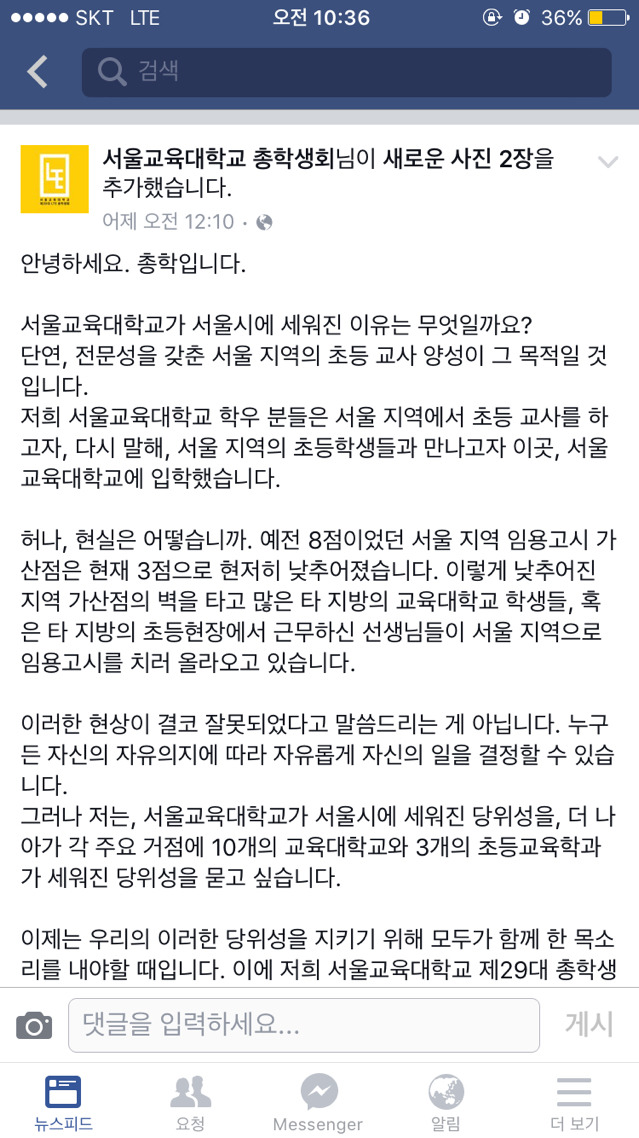 지방교대생들이 서울에서 초등교사를 하면 교육의 질이 떨어집니다. 댓글추가 | 인스티즈