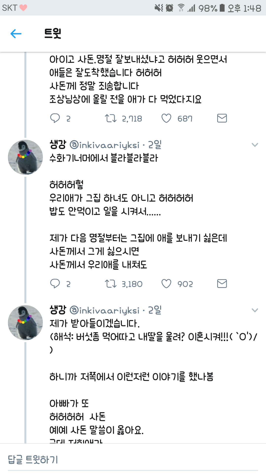 아빠의 협박버섯 (울나라 여자들 눈물 주의.....) | 인스티즈